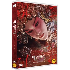 패왕별희 : 디 오리지널 DVD, 1DVD