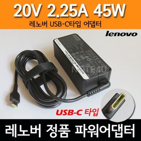 레노버 45W C타입, 어댑터만, 1개