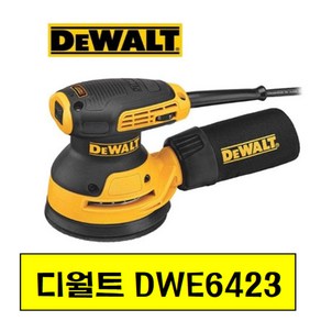 디월트 오비탈 원형샌더 DWE6423, 1개