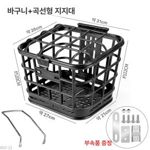 자전거바구니 프론트 바스켓 고정 배달 짐받이 수납 보관함 브래킷, 전기자전거 바구니 곡선형 지지대, 1개