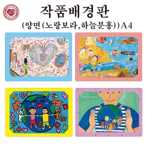 전시용 작품배경판(A4/8절) 환경구성판 만들기, (A4)하늘+분홍, 1개