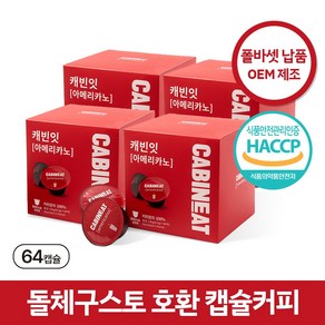 레츠프레소 캐빈잇 아메리카노 캡슐커피, 8.5g, 16개입, 4개