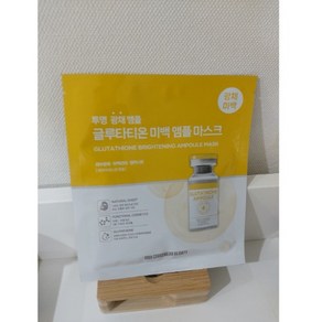 조성아 글루타티온 미백 앰플 마스크팩x20매 투명 광채 k뷰티 스킨케어, 20개