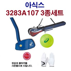 아식스 3283A107 3종세트 그라운드골프세트