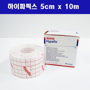 Hypafix 하이파픽스 5cm x 10m 하이퍼픽스 부직반창고 1개 (저자극) -알콜솜1매증정