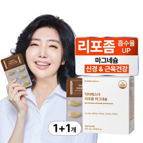 [본사직영] 여에스더 리포좀 마그네슘, 2박스, 60정