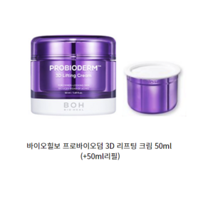 바이오힐보 프로바이오덤 3D 리프팅크림 본품 50ml+리필 50ml