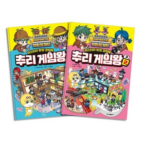 무한의 계단 추리 게임왕 1-2 권 세트 (전2권), 상품명