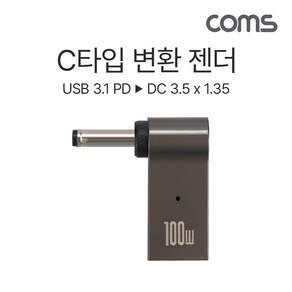 Coms IH457 USB 3.1 Type C 노트북 전원변환 꺾임 젠더 100W PD to DC 3.5x1.35, 1개