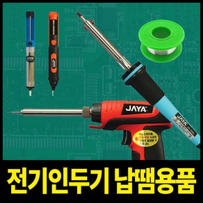 터보 권총인두 ZD-60A 30W-150W JAYA 자야, 1개