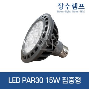 우리조명 장수램프 LED PAR30 15W 집중형 20개입