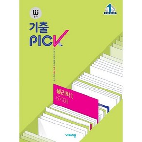 완자 기출PICK(완자 기출픽) 고등 물리학1 679제(2023)