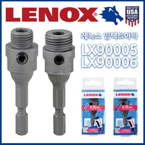 LENOX 레녹스 임팩 아바 임팩트드릴 홀쏘용 아바 LX90005 LX90006, LX90005(홀쏘14~30mm), 1개