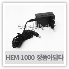 혈압측정기계 아답터 아답타 - 오므론 정품아답터 ( HEM-1000 HCR-1602 OMRON 220V )