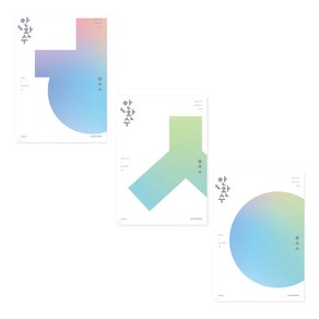 (시대/이해원) 2026 한완수 한권으로 완성하는 수학 수학1 2(상+중+하) 세트 전3권 (2025년), 분철안함