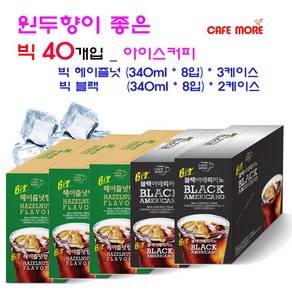 [카페모어] 빅 커피 에이드 혼합 2종 40개입 5케이스 (빅헤이즐넛 3케이스 빅블랙 2케이스)