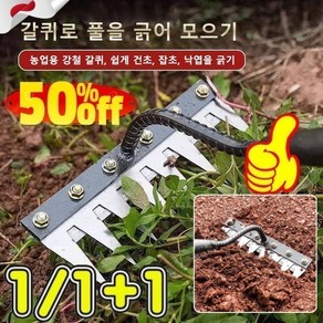 [한정특가] 일본식 원예 제초 도구 세트 304스텐 원예 잡초제거 제초 호미 타프 잔디 잡초 제초 호미, [1] 8치 제초 갈퀴