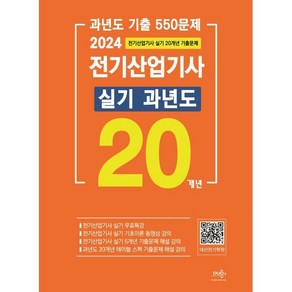 2024 전기산업기사 실기 20개년 과년도