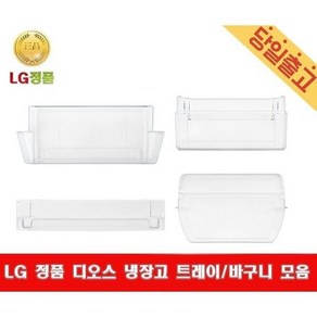 LG 디오스 냉장고 얼음 트레이 냉장실 바구니 소모품