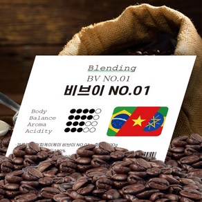 로스팅 원두 커피 비브이 No.01 500g, 홀빈(분쇄안함), 1개, 1개입