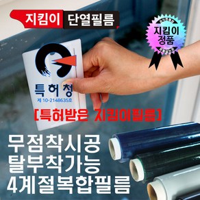 지킴이필름 특허받은 지킴이2m 단열필름 안전필름 비산방지 유리보호 창문시트지 시트지 뽁뽁이 대용 단열재, 블랙(암막), 2m