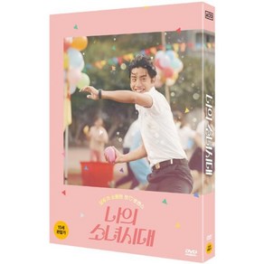 [DVD] 나의 소녀시대 : 세컨드에디션 (2Disc)