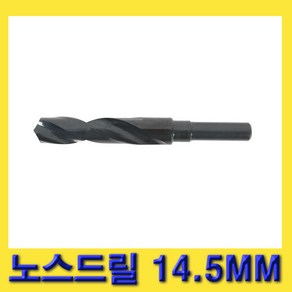 한경공구 스트레이트 생크 노스 드릴 비트 기리 14.5MM, 1개