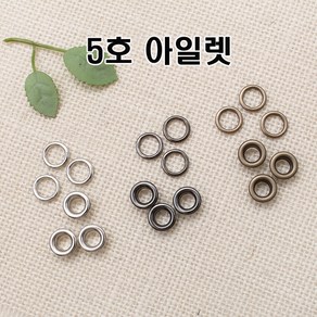 NEW-5호아일렛 (50개1세트), 엔틱, 50개