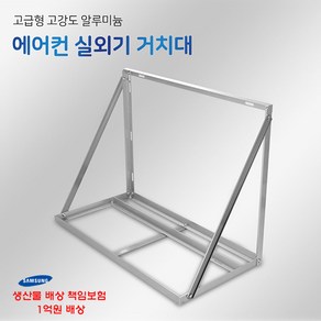 SH 에어컨 실외기 거치대 설치대 앵글 다리 (밴드세트포함), 1050A, 1개