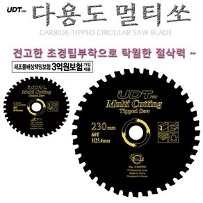 UDT 핸드그라인더날 멀티쏘 팁쏘 4인치 5인치 7인치 9인치 목재 금속 만능절단 멀티원형톱날 다용도팁쏘 다목적팁쏘, 1개