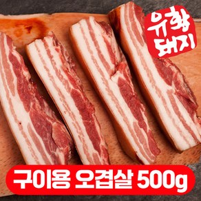 국내산 한돈 캠핑고기 비계적은 삼겹살 오겹살 500g, 저지방 구이용 오겹살 500g