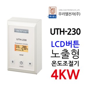 우리엘전자 UTH-230 4Kw 조절기 난방필름, 1개, 조절기만