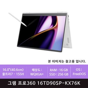 LG전자 그램 프로360 16TD90SP-KX76K Ulta7/16GB/256GB(zoaa)