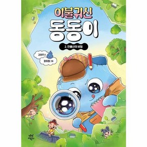 웅진북센 이불 귀신 동동이 2 만불산의 비밀 양장, One colo  One Size