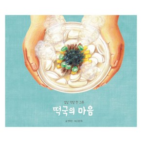 [키즈엠][발견]떡국의 마음