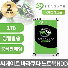 씨게이트 1TB Baacuda ST1000LM048 노트북용