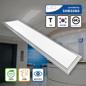 YKLED AL테 고효율 친환경 40W T바 1200x300 플리커프리 테타입 면조명 사무실조명, 50W, AL테 1260 x 300_T바 개보수, 5700K(고효율), 1개