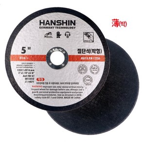 HANSHIN 박형 5인치 절단석 125mm x 1T 스텐 겸용 스테인레스 그라인더날 절단날 인증품 컷팅석 컷팅휠 5인치그라인더 컷팅휠 5인치절단석 핸드 그라인더 절단날 그라인더돌