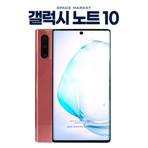 갤럭시 노트10 중고 공기계 알뜰폰 256GB N971 중고폰