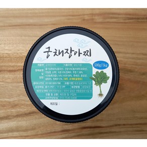 아삭아삭 수제 궁채장아찌 1kg 500g 줄기상추 궁채나물 장아찌