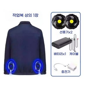 선풍기작업복 냉풍 선풍기옷 용접 작업복 2팬 4팬 초강력 36V 배터리 포함