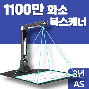 바로스캔 1100만화소스캔 북 접이식 A4 스캐너 신분증 스캔 문서 책pdf 고속 셀프, 1