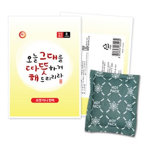 해피데이 미니 핫팩 45g 40개 포켓용 손난로 아뜨꺼