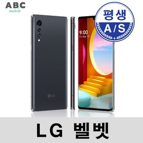 LG 벨벳 128G 공기계 자급제 리퍼폰 LM-G900N, 특S급, 일루전 선셋, 128GB