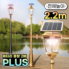 나눔 태양광 가로등 정원등 태양열 잔디등 조명 외부 야외 LED, [검정]총 높이 2.2M(기둥1.8M)