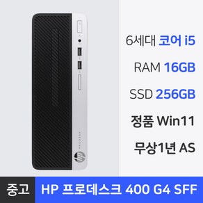 HP 6세대 i5 중고 슬림 미니 컴퓨터 본체 RAM 16GB SSD 256GB ~ 1TB 장착 윈도우11Po 프로데스크 사무용PC 1년 무상AS, 400 G4 SFF, WIN11 Po, 블랙