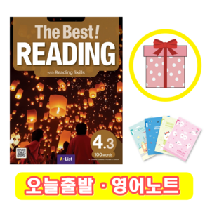 더 베스트 리딩 The Best Reading 4.3 (+영어노트)