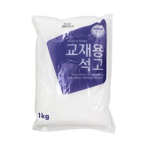 문교 교재용 석고가루 1kg 만들기재료 미술 수업 화방