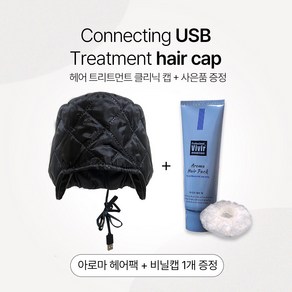 비비르뷰티 USB 헤어 클리닉 히팅캡 UHC-7000, 1개