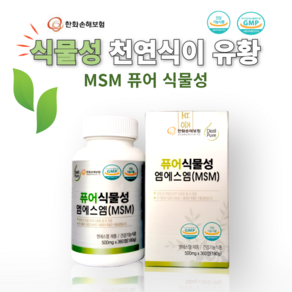 퓨어 식물성 천연 식이 유황 MSM 엠에스엠 연골 영양제 [90일 3개월분], 1개, 360정